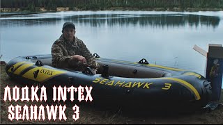 Лодка INTEX SEAHAWK 3  Испытание чуда китайского резинотехнического кораблестроения [upl. by Tod]