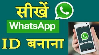 Whatsapp ID kaise Banaye Latest Method Creat amp Delete In Hindi [upl. by Enaek143]