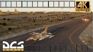 DCS The time the rocket arrived to the Hatzerim Airbase II [upl. by Avihs]