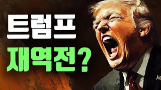 대선 당일 데이터를 보니 재역전각 트럼프 vs 해리스 [upl. by Zere664]