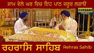 Rehraas Sahib Full Path  Shri Darbar Sahib Amritsar  Rehras Sahib [upl. by Ashwin]