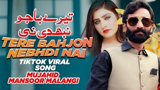 Tere Bahjon Nebhdi Nai  Mujahid Mansoor Malangi  New Saraiki Punjabi Song  Official Song [upl. by Jeanette229]