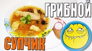 Суп с лесными грибами и клецками галушками [upl. by Nawaj]