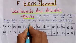 Trick To Remember  F Block Elements trick  In 5 minutes  Lanthanide And Actinide series trick [upl. by Silsby]