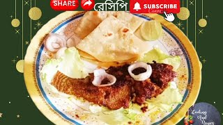 মাছের বার বি কিউ রেসিপি।।macher barbecue recipe।।How to make tilapia macher barbecue recipe [upl. by Anastasius]