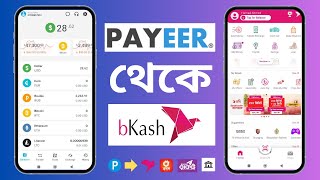 Payeer To Bkash  Payeer To Nagad  Payeer To Bank Transfer  Payeer To Rocket  Smart IT Institute [upl. by Arakal762]