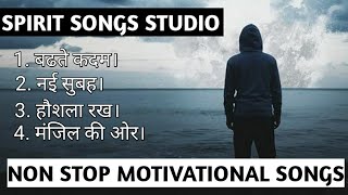 Non Stop Motivational Songs ।। Best Motivational Songs ।। Motivational Song in Hindi [upl. by Nomla]