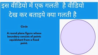 PARTS OF A CIRCLE Maths math mathematics youtube youtubevideos [upl. by Anika]