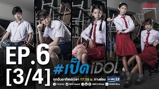 เป็ดidol Series  EP6 34  20 พย59 [upl. by Ellehcor]