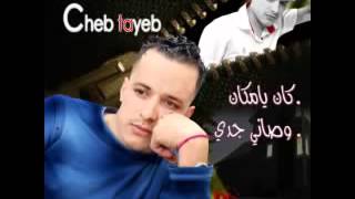 cheb tayeb ana nrabi w nass tedi by ALi GOUD YouTube [upl. by Noscire]