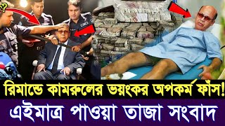 Ajker Bangla Khobor 19 Nov 2024  Bangladesh Letest News  Somoy Sangbad News  Bangla News Today [upl. by Waller153]