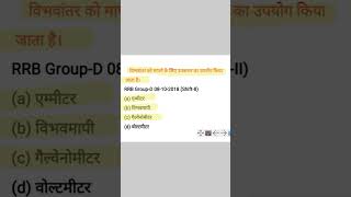 Railway Physics Previous Year Questions shorts railway gk [upl. by Esinehc642]