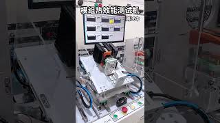 8 Channel Module Thermal Performance Test Machine [upl. by Ciapha]