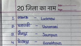 20 Jila ka naam hindi mein  District Name  20 ज़िला का नाम  20 jilon ka naam [upl. by Acinorav826]