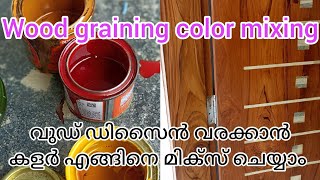 wood graining wood grain colour mixing painting wood polishing PU wood polishing teak wood [upl. by Anaes]