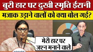 Smriti Irani on Amethi defeat बुरी हार पर दुखी मजाक उड़ाने वालों को क्या बोल गई 2024 Result [upl. by Anayrb]