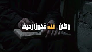 ﴿وَكَانَ اللهُ غَفُورًا رَحِيمًا﴾ من سورة ﴿الفرقان﴾☁🍃بصوت القارئ ايبي ادريس 🥀📼 القرآن الكريم [upl. by Asha]