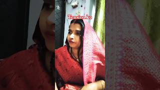 Tension bhagane ka Tarikashort viral video husbandwifecomedy 🤣🤣🤗💞🤣🤣🤣 [upl. by Crary]