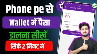 phone pe wallet me paise kaise add kare  how to add money in phonepe wallet [upl. by Atsugua]