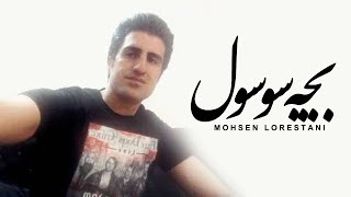 Mohsen Lorestani  Bache Sosol  محسن لرستانی  بچه سوسول [upl. by Konrad]