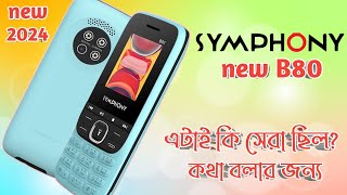 আবারো নতুন ফোন আনল সিম্ফনি 🛜 symphony B80 price in Bangladesh 🔥 under 1000 low budget keypad phone [upl. by Enilekcaj]