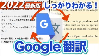 【Google翻訳】基本の使い方、オフライン翻訳からカメラ入力まで徹底解説！話題の「ディープエル」との比較も！ [upl. by Annawad]