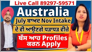 Australia  July ਤੋਂ ਬਾਅਦ Nov Intake 24 ਦੇ ਵੀ ਆਉਣਗੇ ਧੜਾਧੜ ਵੀਜ਼ੇ [upl. by Ennovehc]