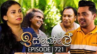 Iskole ඉස්කෝලේ  Episode 721  13th December 2023 [upl. by Dunaville]