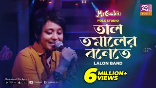 তাল তমালের বনেতে  Taal Tomaler Bonete  Sumi  Lalon Band Song  Folk Studio  Rtv Music [upl. by Aerdma]