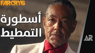 مراجعة وتقييم لعبة Far Cry 6 [upl. by Sallyanne647]