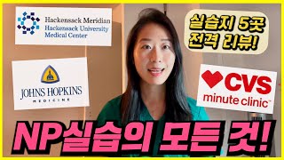 미국 전문간호사 실습 어디서 어떻게 해야 실습 잘 했다고 소문나지 꿀팁경험담 대방출🩵 [upl. by Harlie]