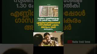 ഫോട്ടോ ആരുടേതായാലും കാര്യം നടന്നാൽ പോരെ Malayalam Troll Video  Mallu Troll Town [upl. by Theona]