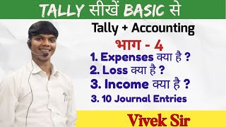 Accounting Class  Expense and Loss  Profit  Journal Entries viveksir tally [upl. by Fuller]