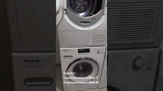 Новое поступление стиральных машин Miele W1 и сушильных машин Молдова md обзор [upl. by Johnathan767]