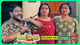 Aliyans  942  ലോട്ടറി  Comedy Serial Sitcom  Kaumudy [upl. by Moynahan432]