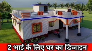 2 भाई के लिए घर का नक्शा  2 Bhai Ke Liye Ghar Ka Naksha  Home Design  House Plan [upl. by Jessalin827]