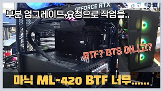 기존 케이스 내부 USB 30 완전 꺾여 있네요 왜 바꾸는지 알겠어요  MANIC ML420 BTF 케이스  컴퓨터 수리 매장 일상 [upl. by Kalb]