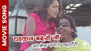 Dhadkan Badhyo Ni  ALJHECHHA KYARE PACHHYAURI Movie Song  Biraj Bhatta Richa Ghimire Usha Poudel [upl. by Arbe578]