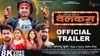 Welcome Trailer  Mani Meraj  Baby Kajal  Khushi Jha  Shashi Yadav  New Bhojpuri Movie 2024 [upl. by Rhodia894]