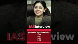 ias interview questions upsc interview questions 🙏iasinterviewquestions​ upscinterviewquestion​ [upl. by Annadroj560]