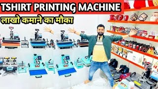 TSHIRT PRINTING BUSINESS l रोजाना के 5 से 10 हजार कमाए l Printing Business idea 2023 [upl. by Shantha]