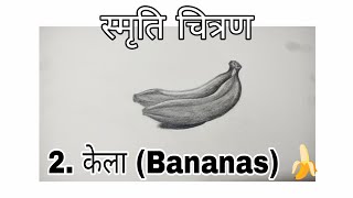 Class02 केला Banana स्मृति चित्रण Class10th [upl. by Lefkowitz447]