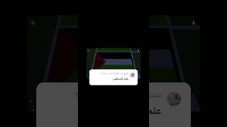 فلسطين ❤️ minecraft ماين ماينكرافت gaming  minecraft ماين ماينكرافت [upl. by Olotrab]