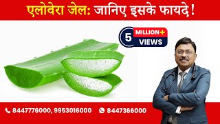 Aloe Vera Gel  Know the benefits  By Dr Bimal Chhajer  Saaol [upl. by Youngran]