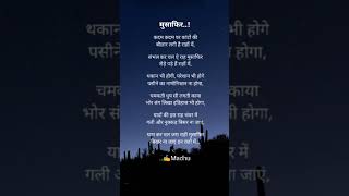 मुसाफिरpoetry states kavita shorts ytshorts [upl. by Mareah]