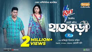 Hatkora  হাতকড়া  Full Natok  Mosharraf Karim  Jannatul Sumaiya Heme  Bangla New Natok 2024 [upl. by Yniattirb905]