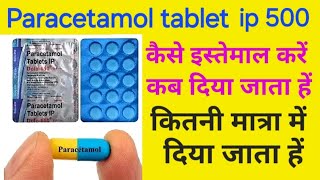 Paracetamol tablets ip 500 mg  paracetamol tablets ip 500 mg uses in hindi  side effect in hindi [upl. by Hafinah331]