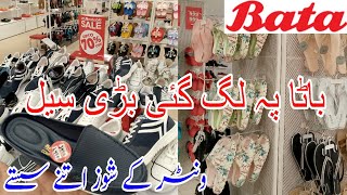 Bata shoes sale Flat 70 oFF  Bata shoes collection 2024 [upl. by Keon]