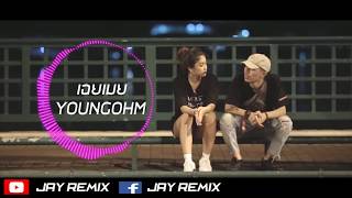 YOUNGOHM  เฉยเมย Choey Moey HipHop 110  JAY REMIX [upl. by Odell]