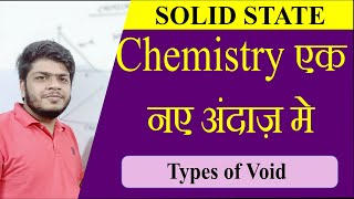 Solid state in hindi 💥  part 4  types of void  infinity education  CBSE 2021 [upl. by Htir]